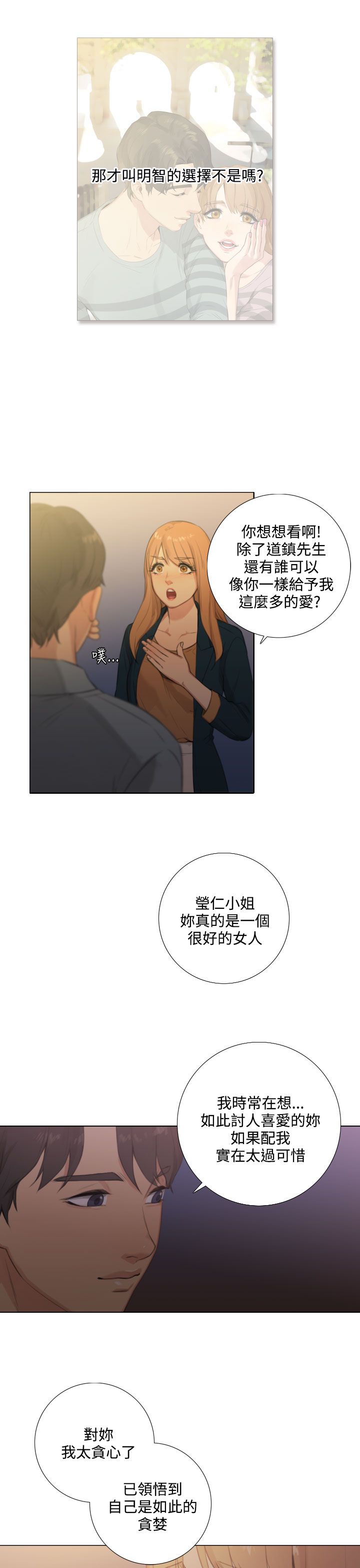 真实的表演 第41话 第5页