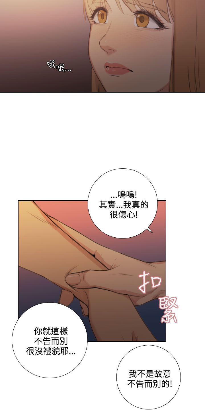 真实的表演 第41话 第6页