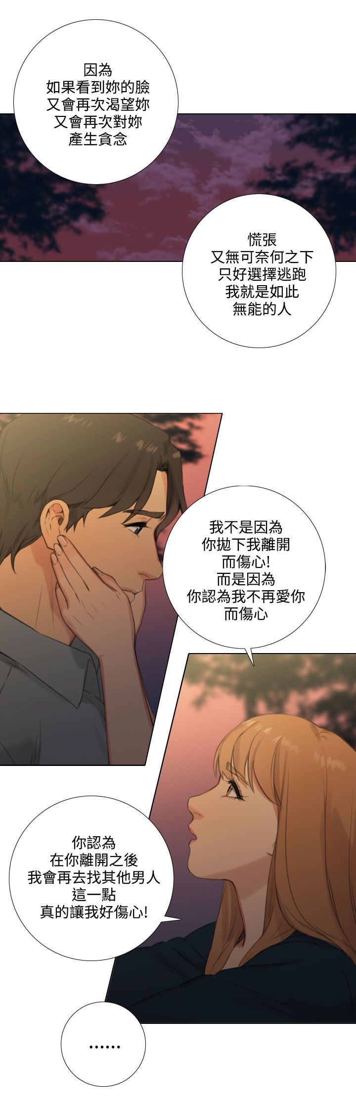 真实的表演 第41话 第7页