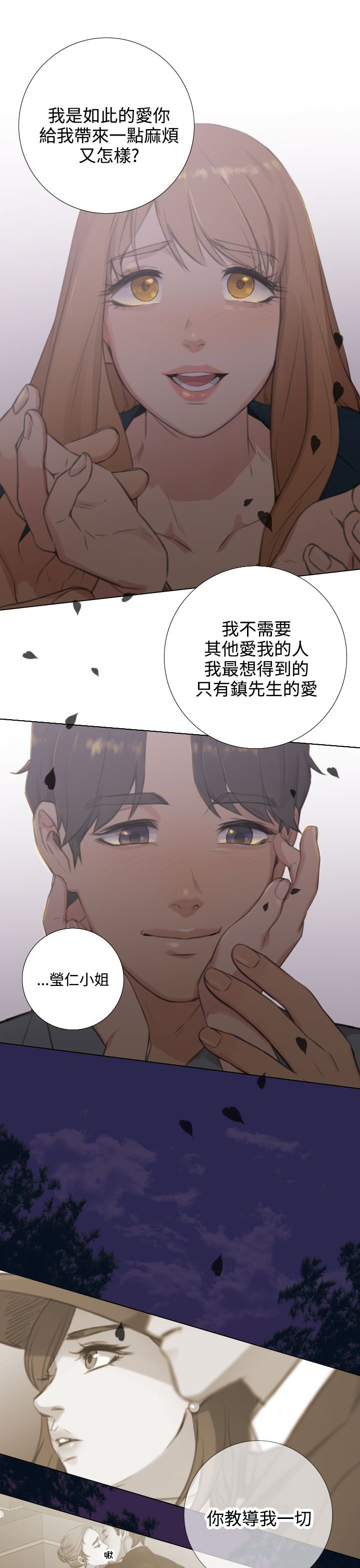真实的表演 第41话 第8页