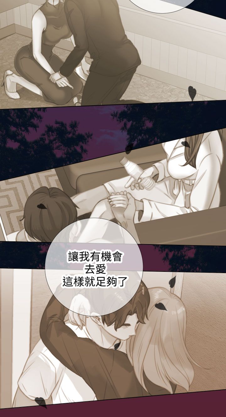 真实的表演 第41话 第9页