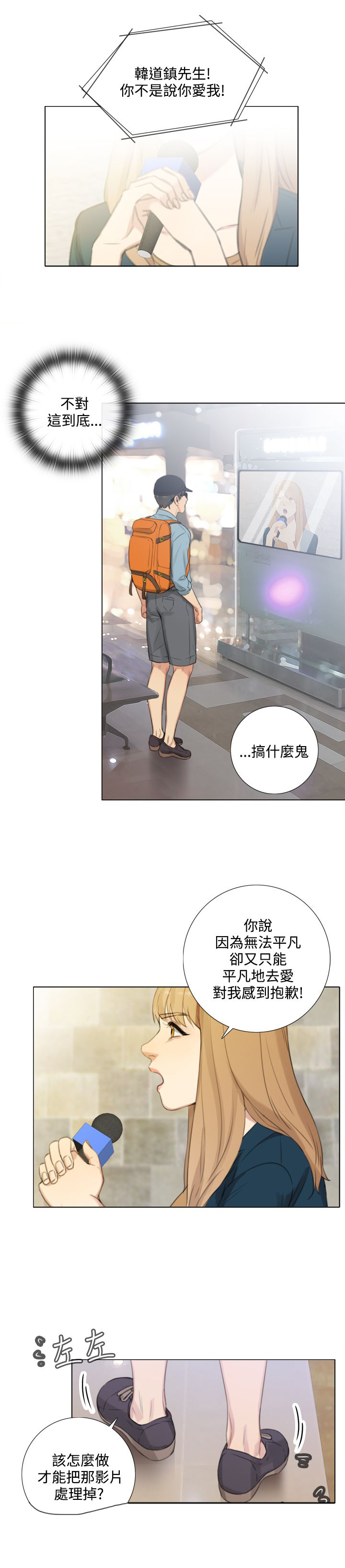 真实的表演 第40话 第6页