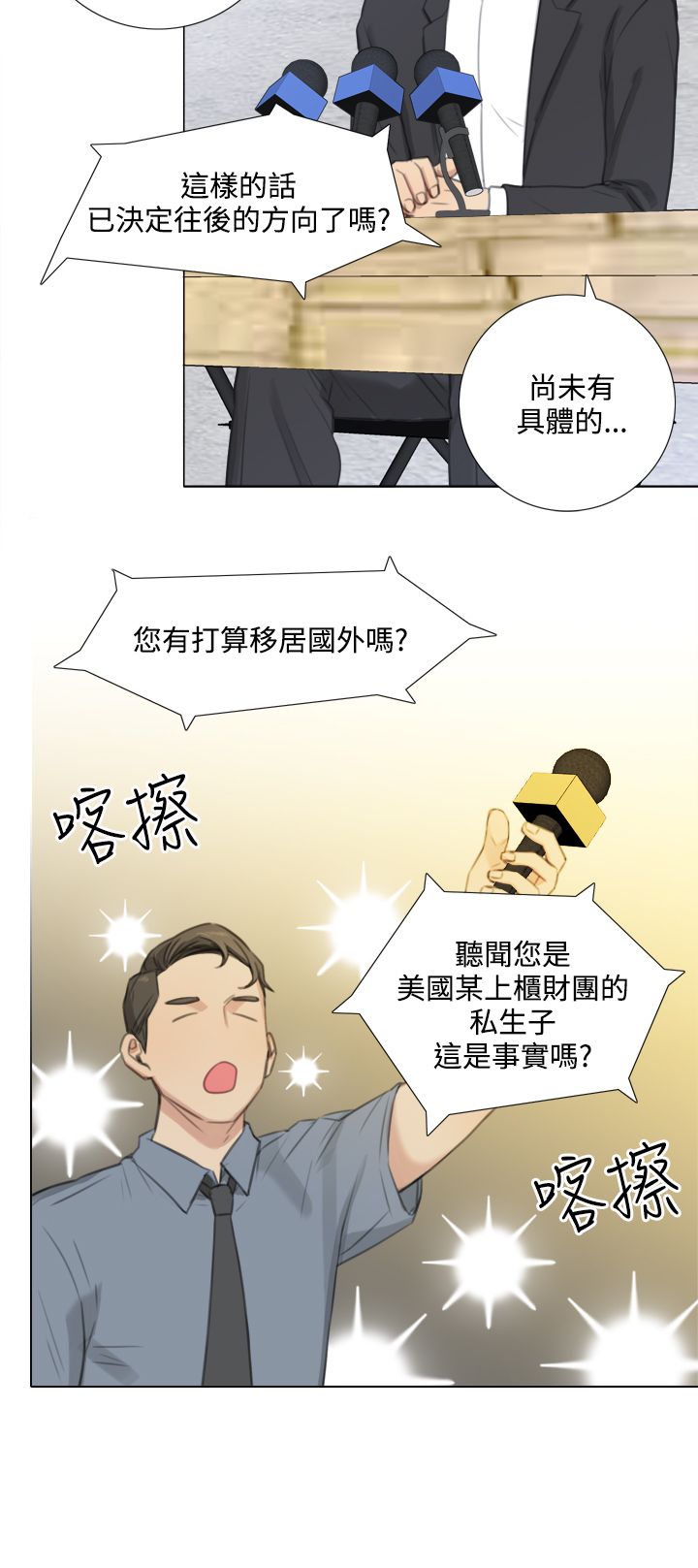 真实的表演 第39话 第4页