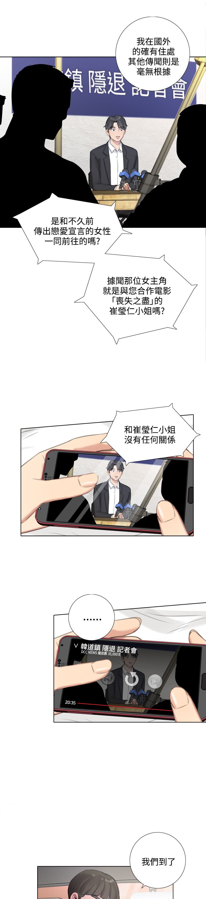 真实的表演 第39话 第5页