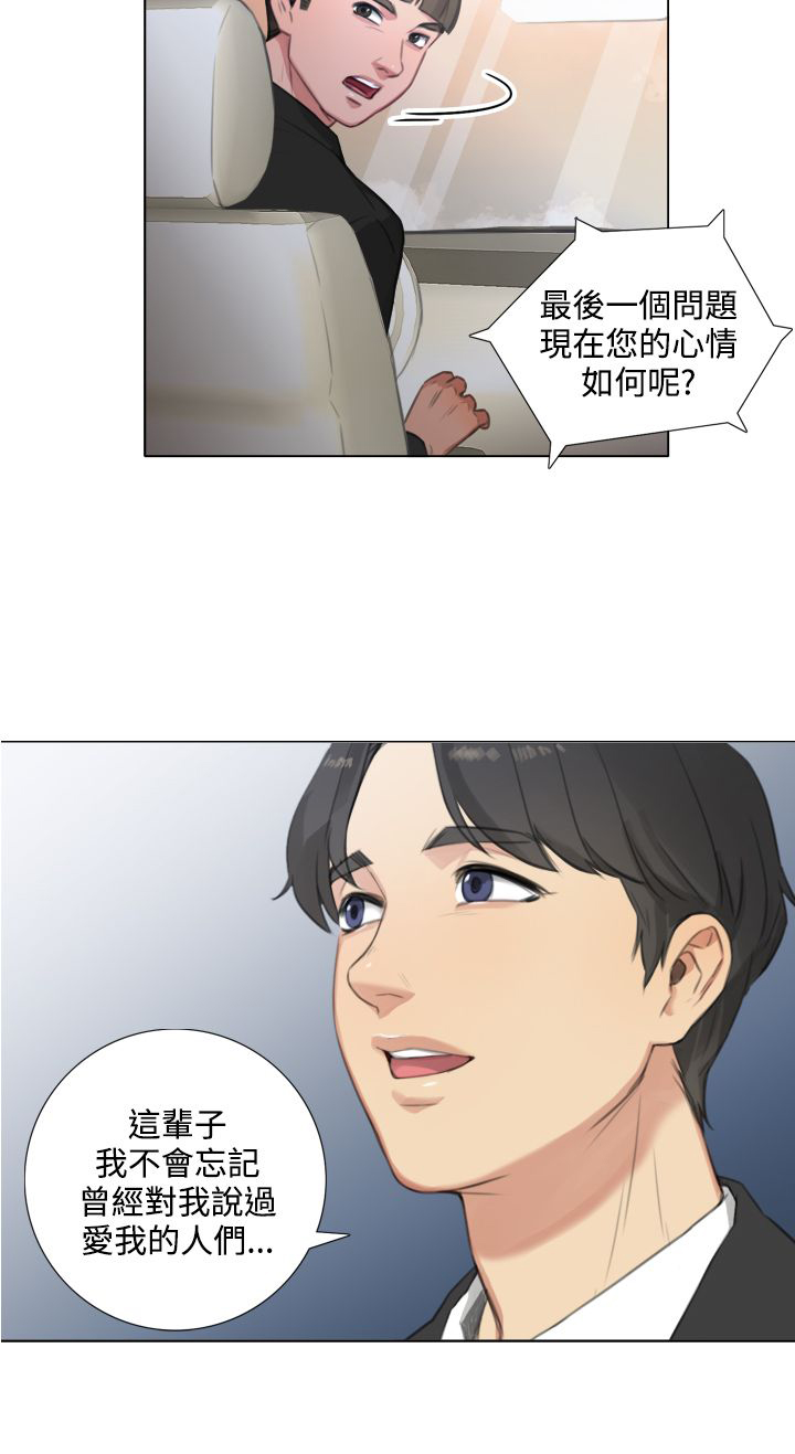 真实的表演 第39话 第6页