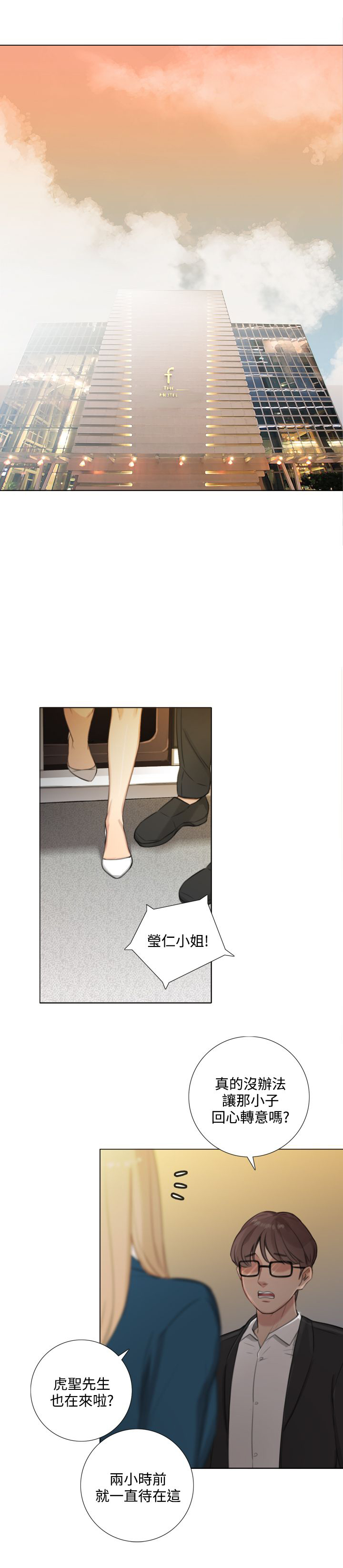 真实的表演 第39话 第7页