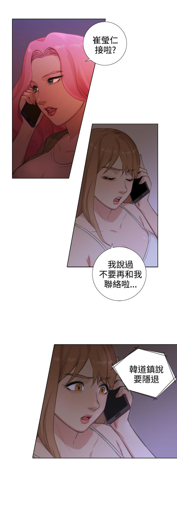 真实的表演 第38话 第1页