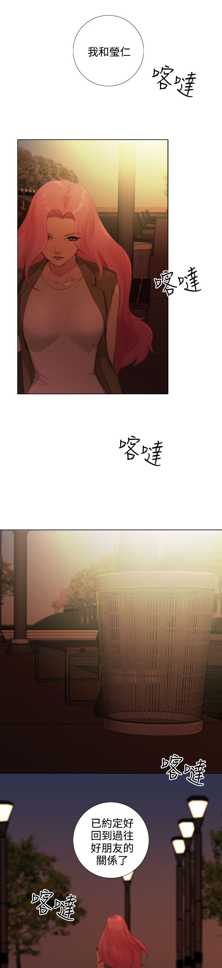真实的表演 第38话 第6页