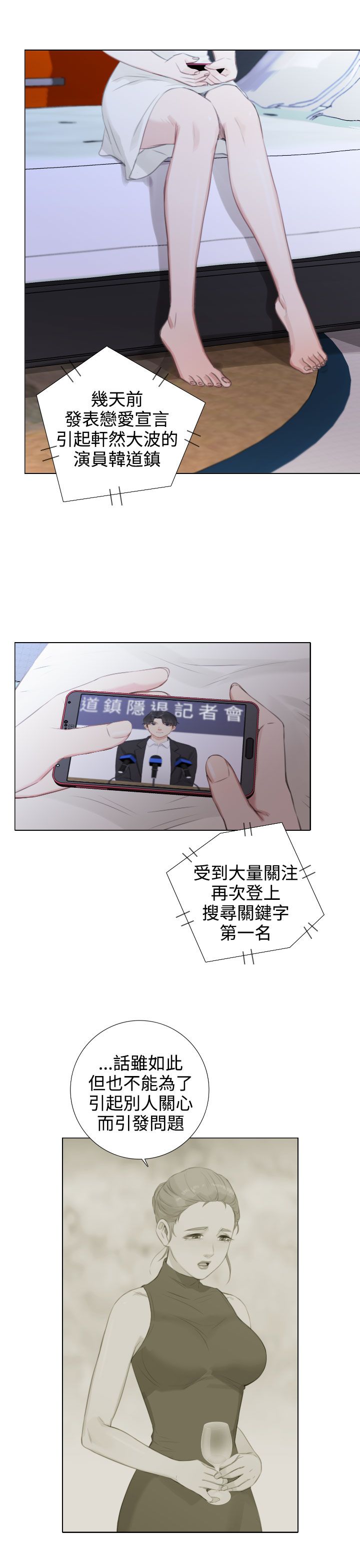 真实的表演 第38话 第8页