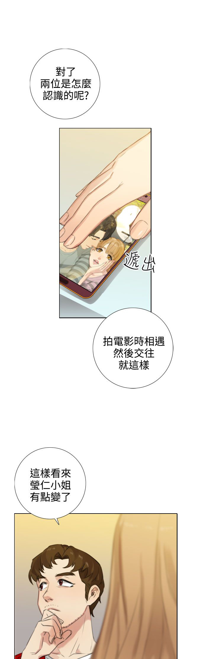 真实的表演 第37话 第1页