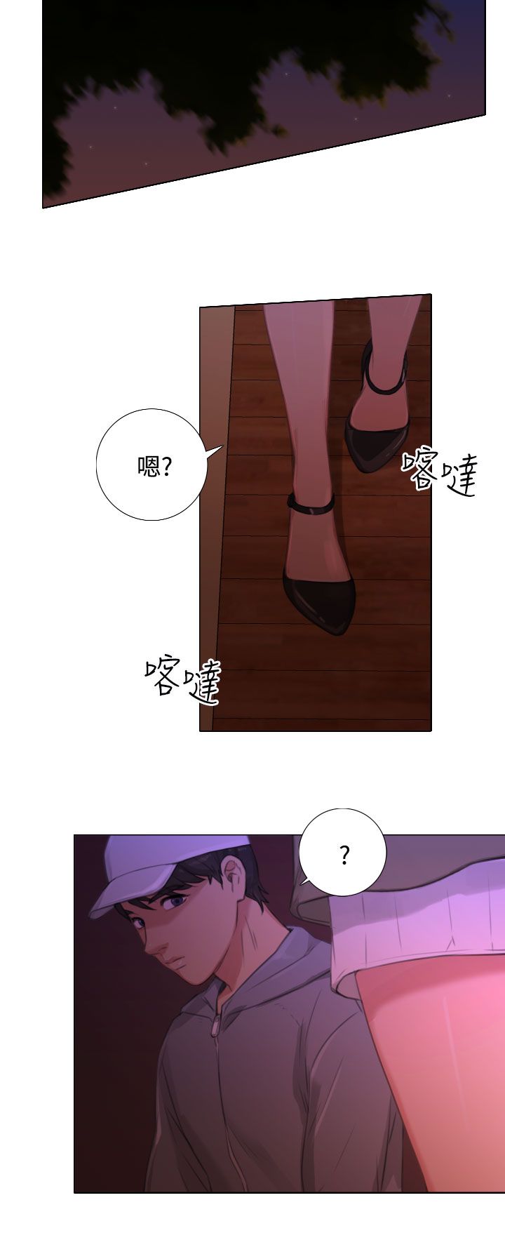 真实的表演 第37话 第4页