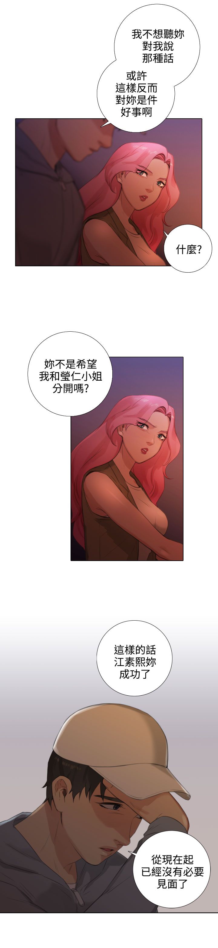 真实的表演 第37话 第7页