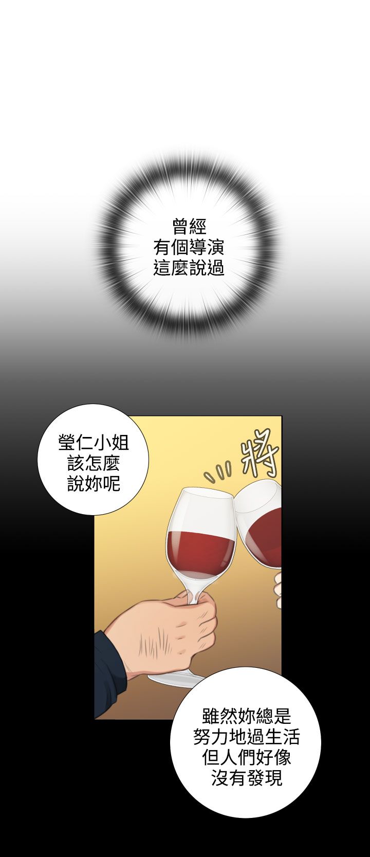 真实的表演 第37话 第8页