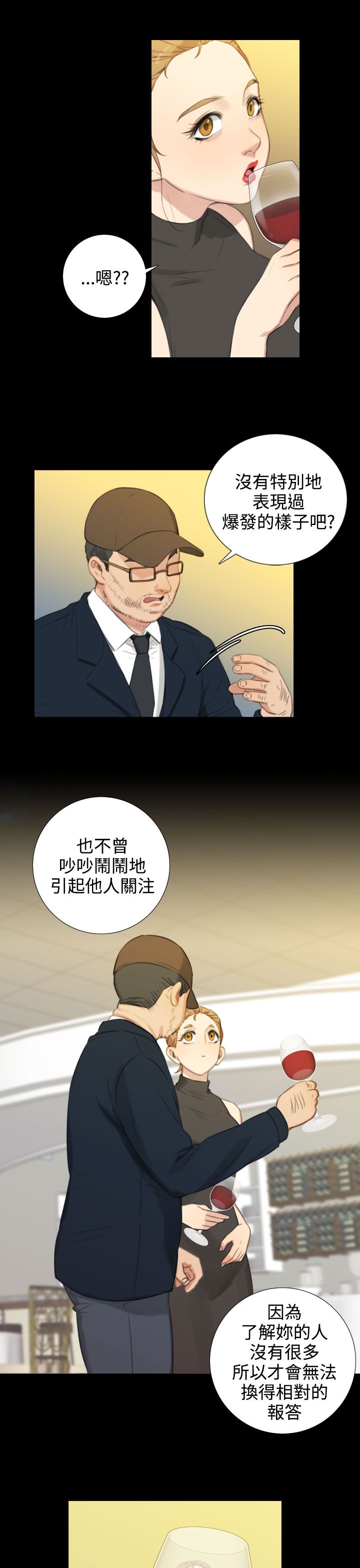 真实的表演 第37话 第9页