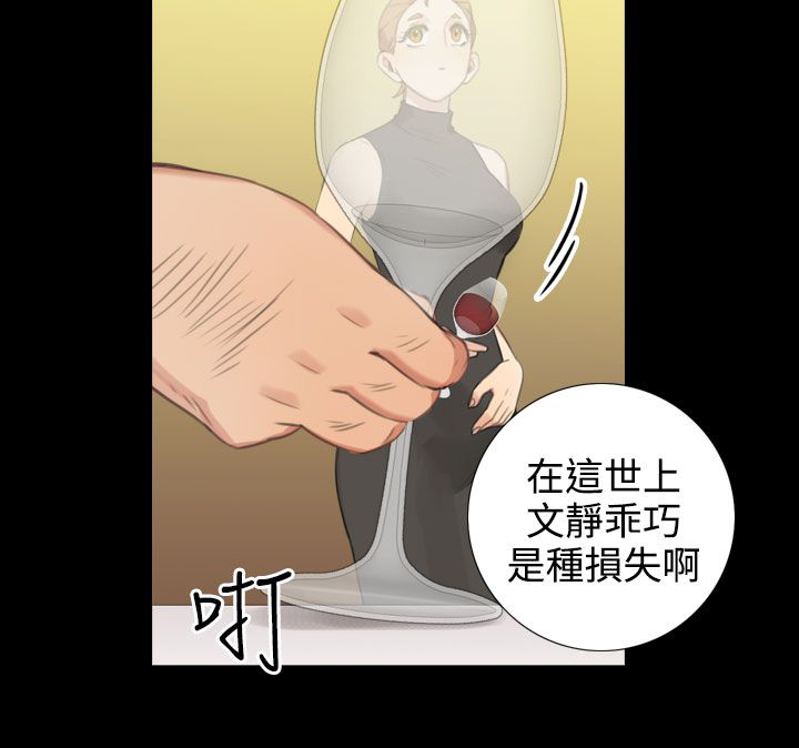 真实的表演 第37话 第10页