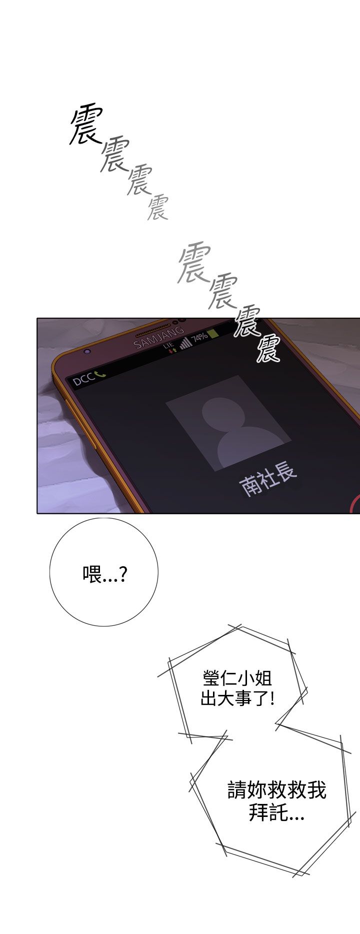 真实的表演 第36话 第1页