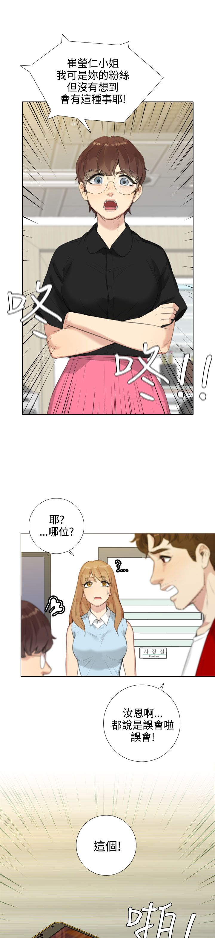 真实的表演 第36话 第2页