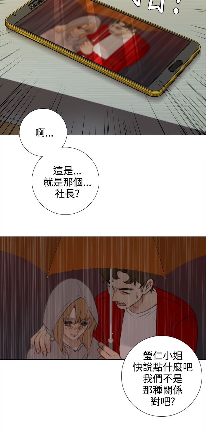 真实的表演 第36话 第3页