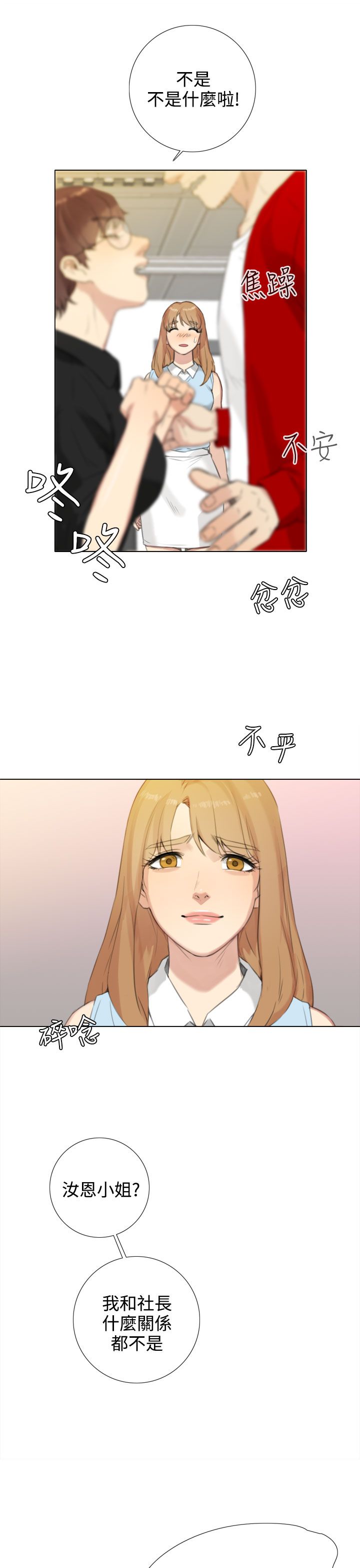 真实的表演 第36话 第4页