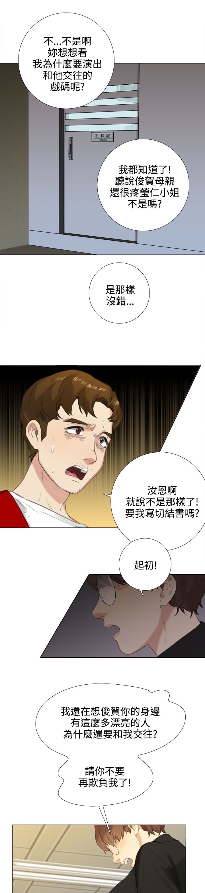 真实的表演 第36话 第6页