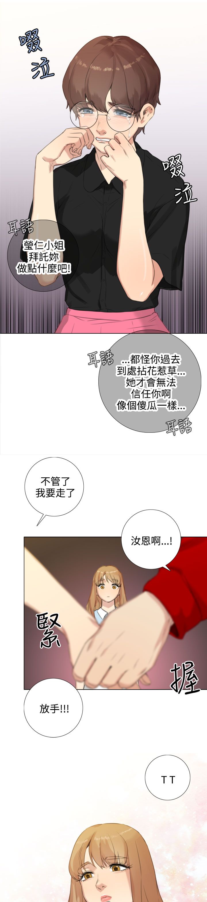 真实的表演 第36话 第8页