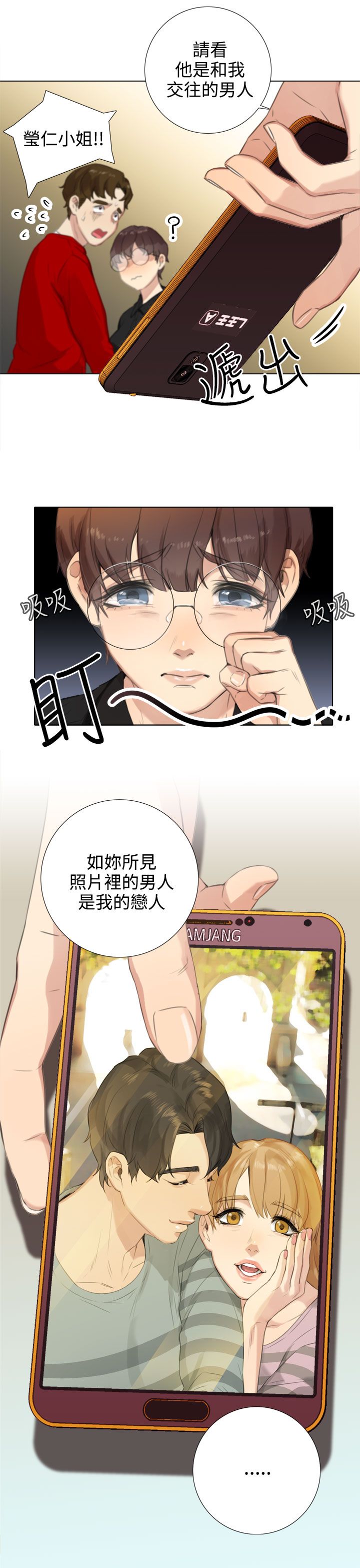 真实的表演 第36话 第10页