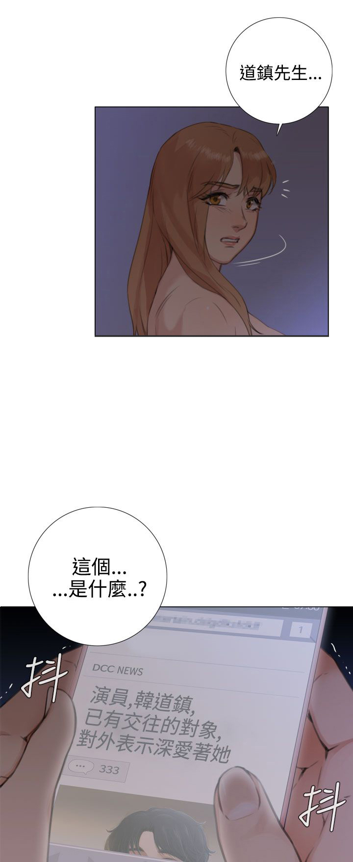 真实的表演 第35话 第1页