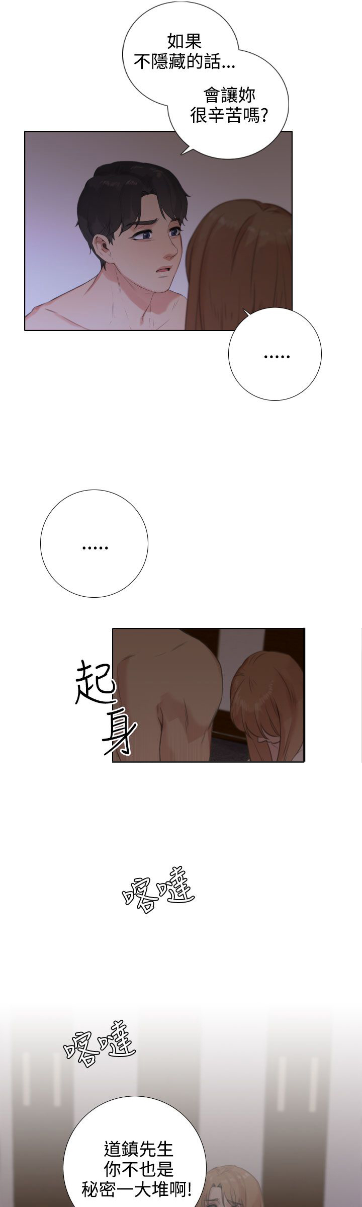 真实的表演 第35话 第11页