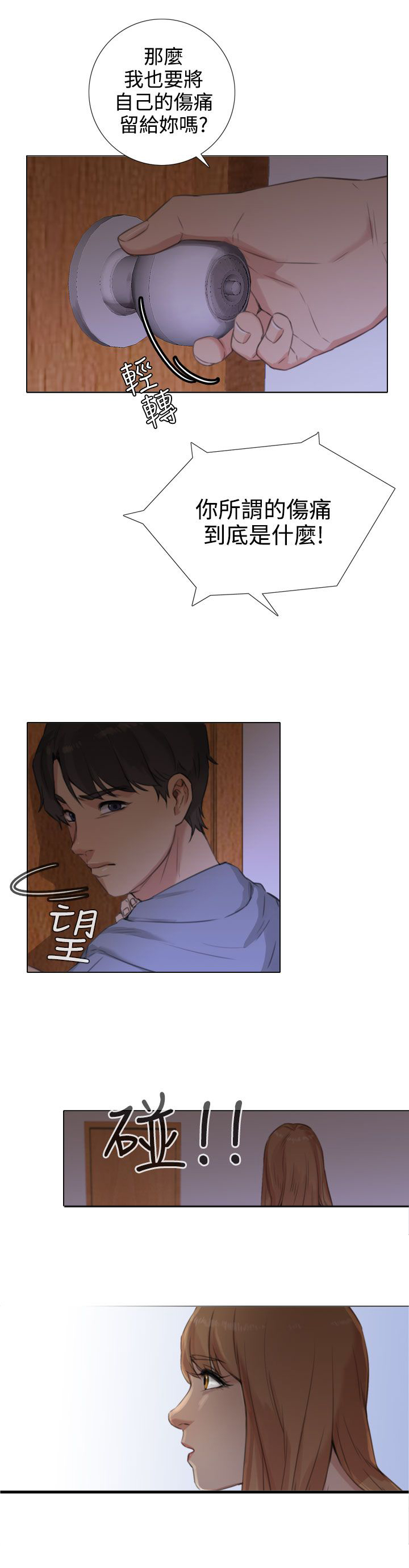 真实的表演 第35话 第13页