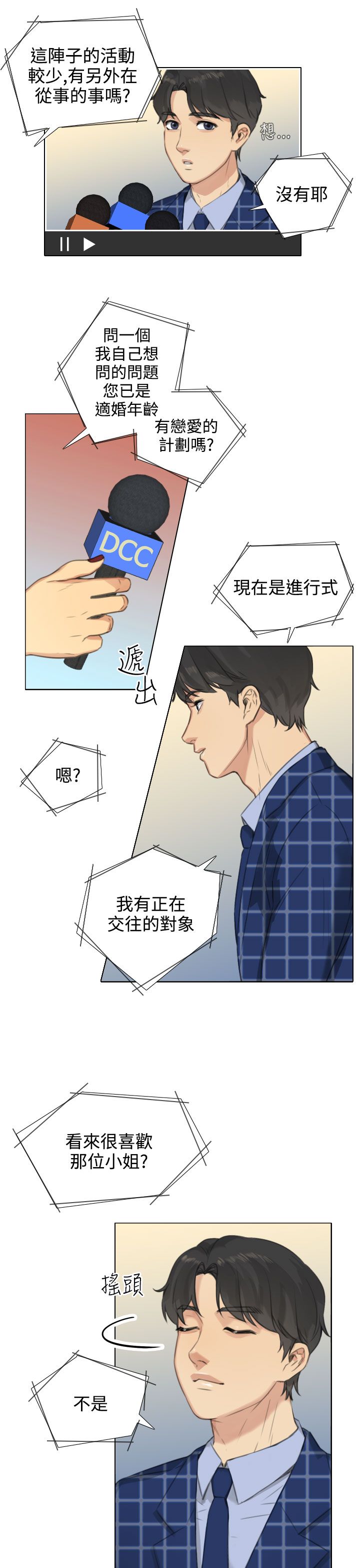 真实的表演 第35话 第3页
