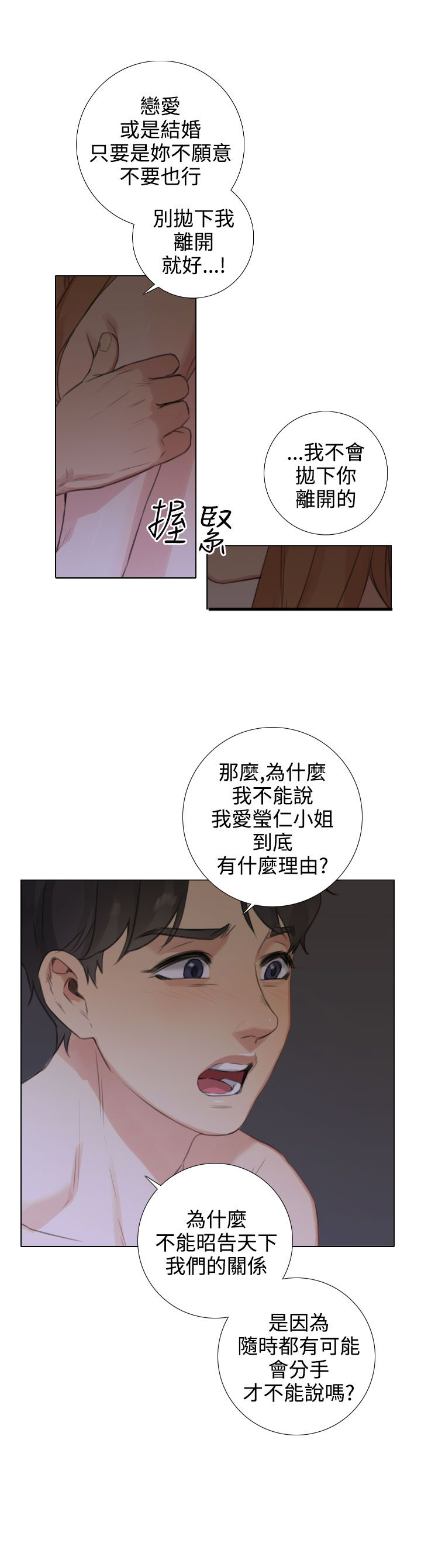 真实的表演 第35话 第7页