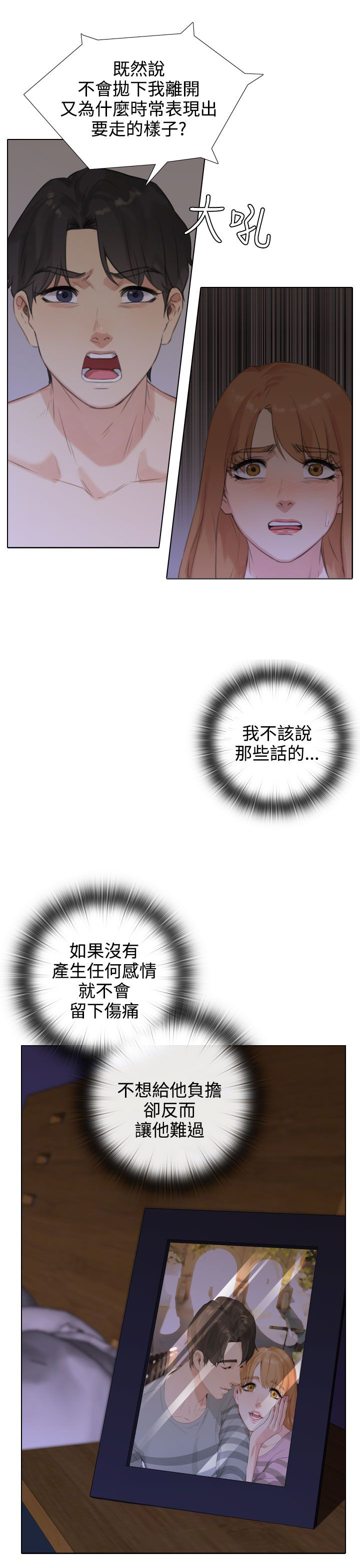 真实的表演 第35话 第9页