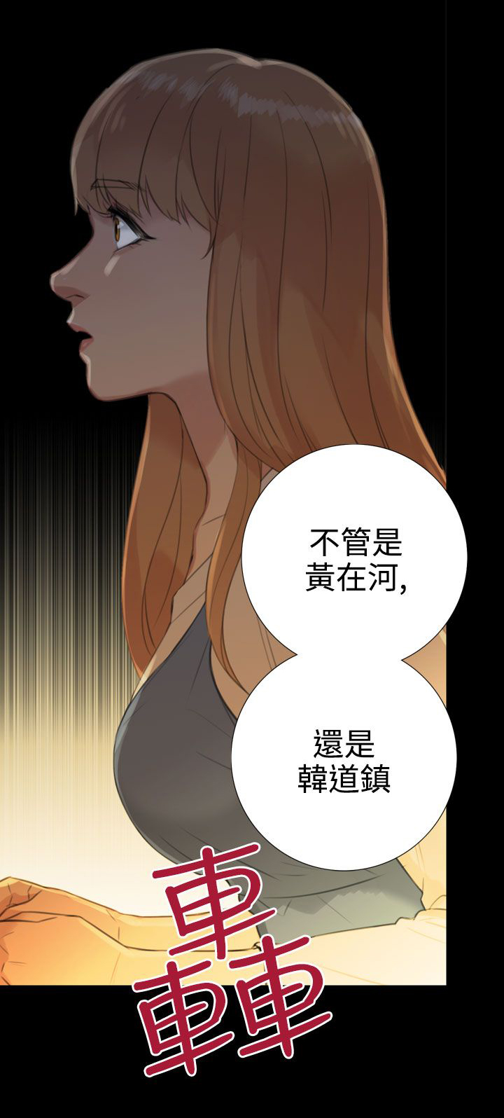 真实的表演 第34话 第5页