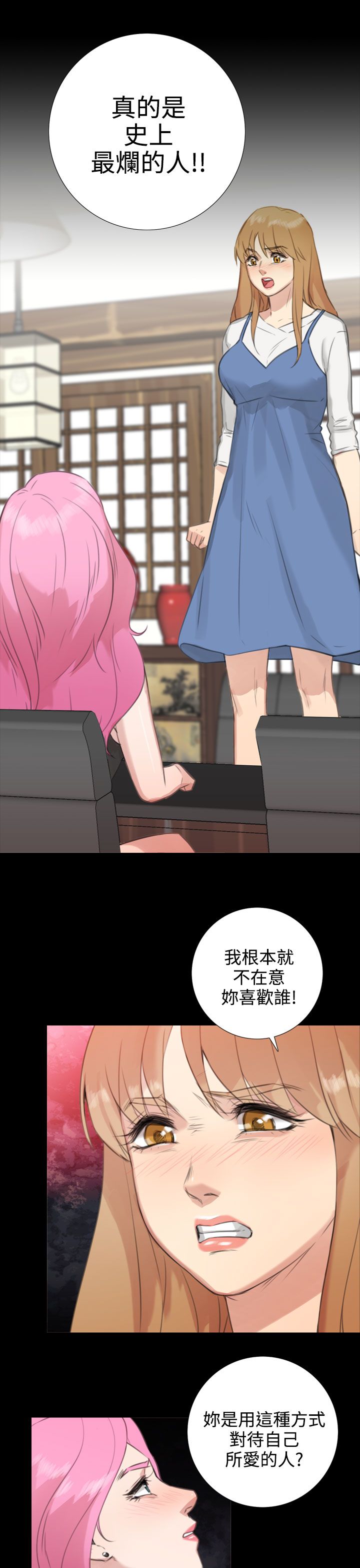 真实的表演 第34话 第8页