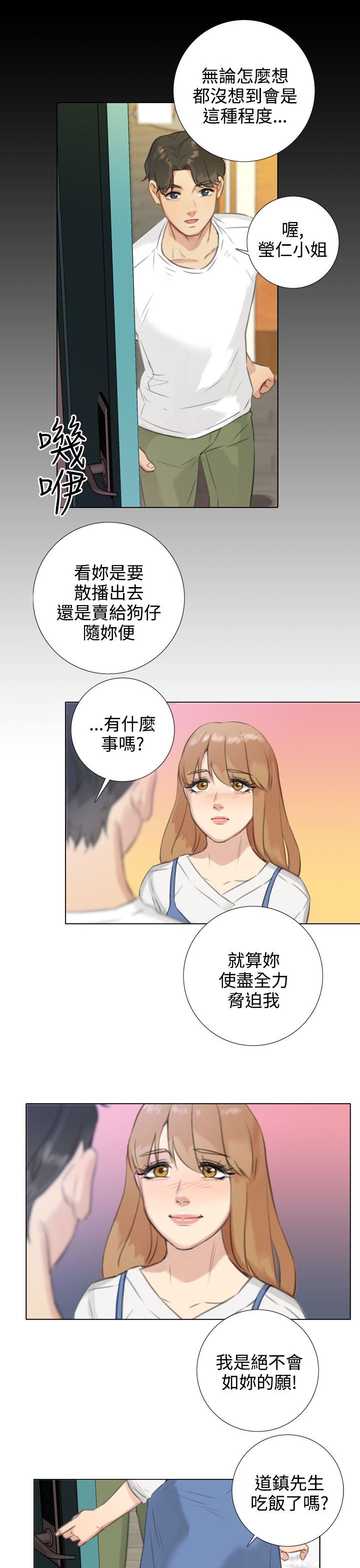 真实的表演 第34话 第10页