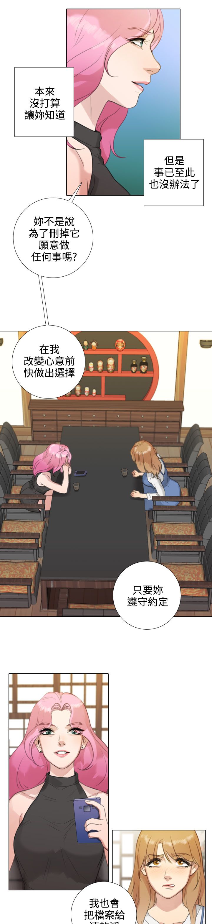 真实的表演 第33话 第4页