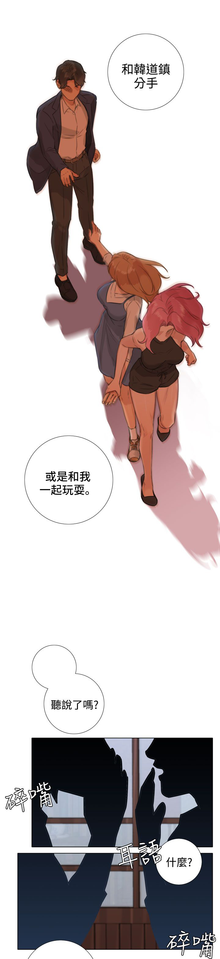 真实的表演 第33话 第6页