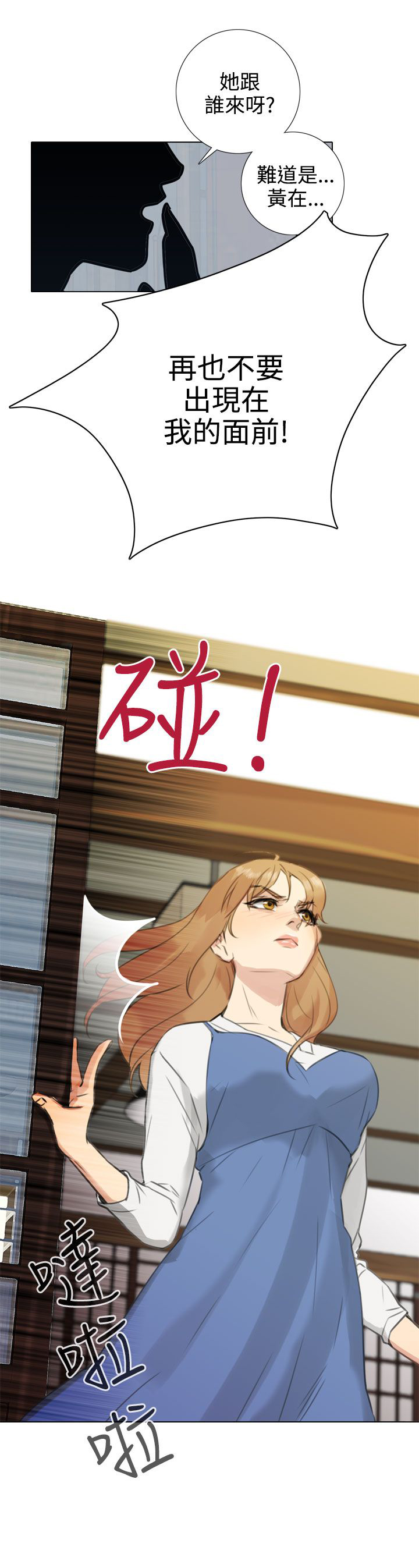真实的表演 第33话 第8页
