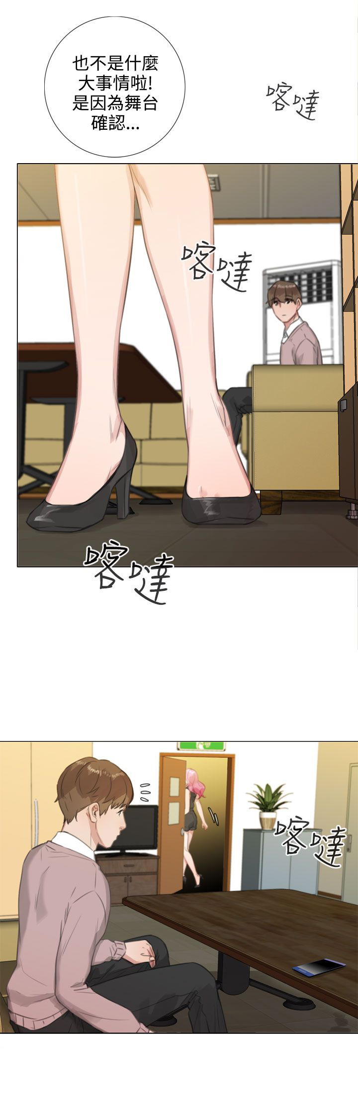 真实的表演 第32话 第13页