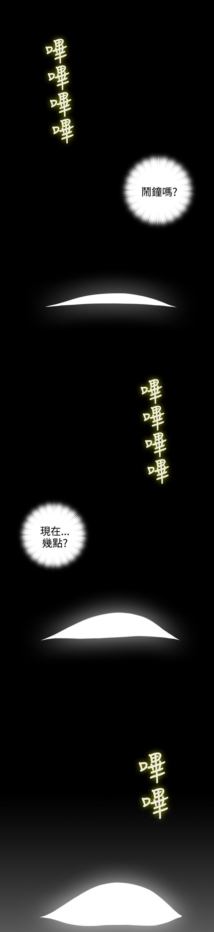 真实的表演 第32话 第4页