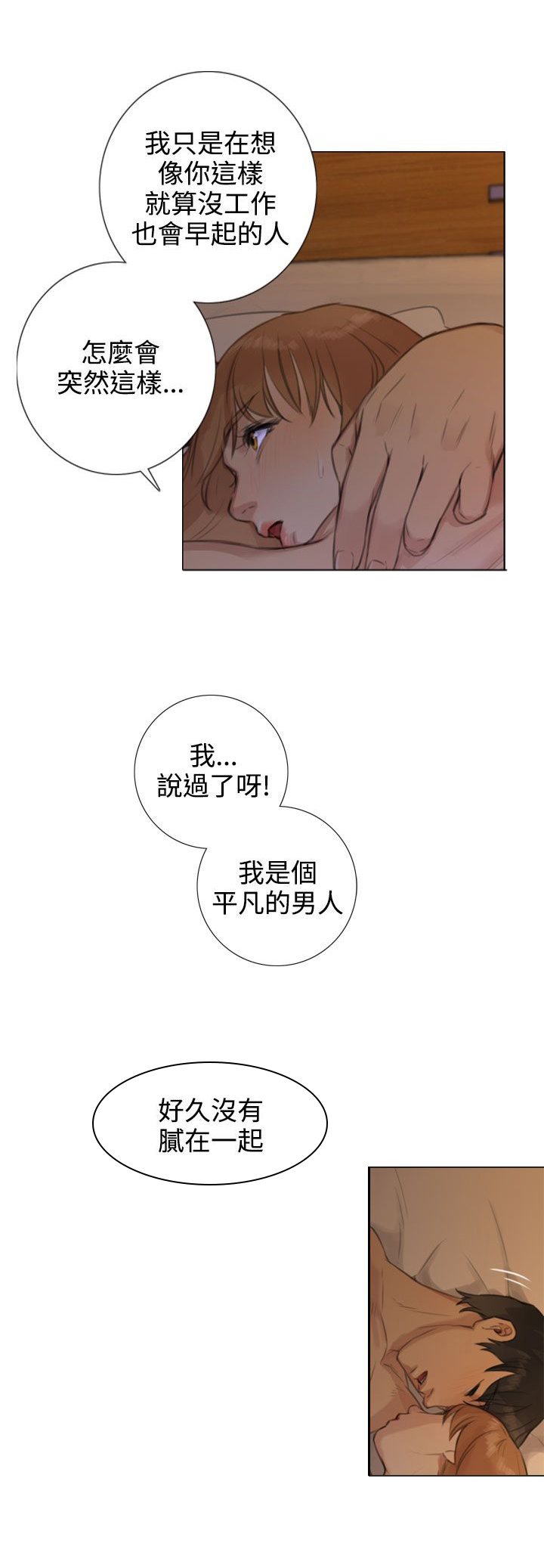真实的表演 第32话 第8页