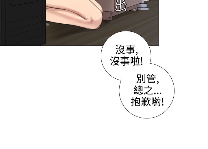 真实的表演 第30话 第4页