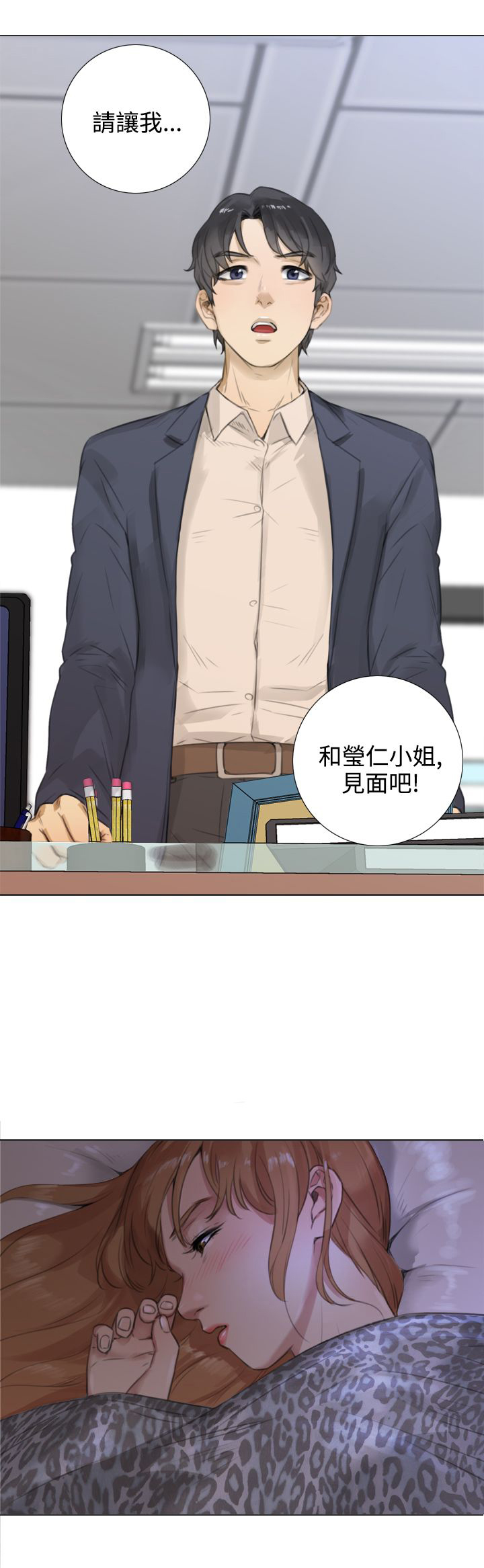 真实的表演 第29话 第11页