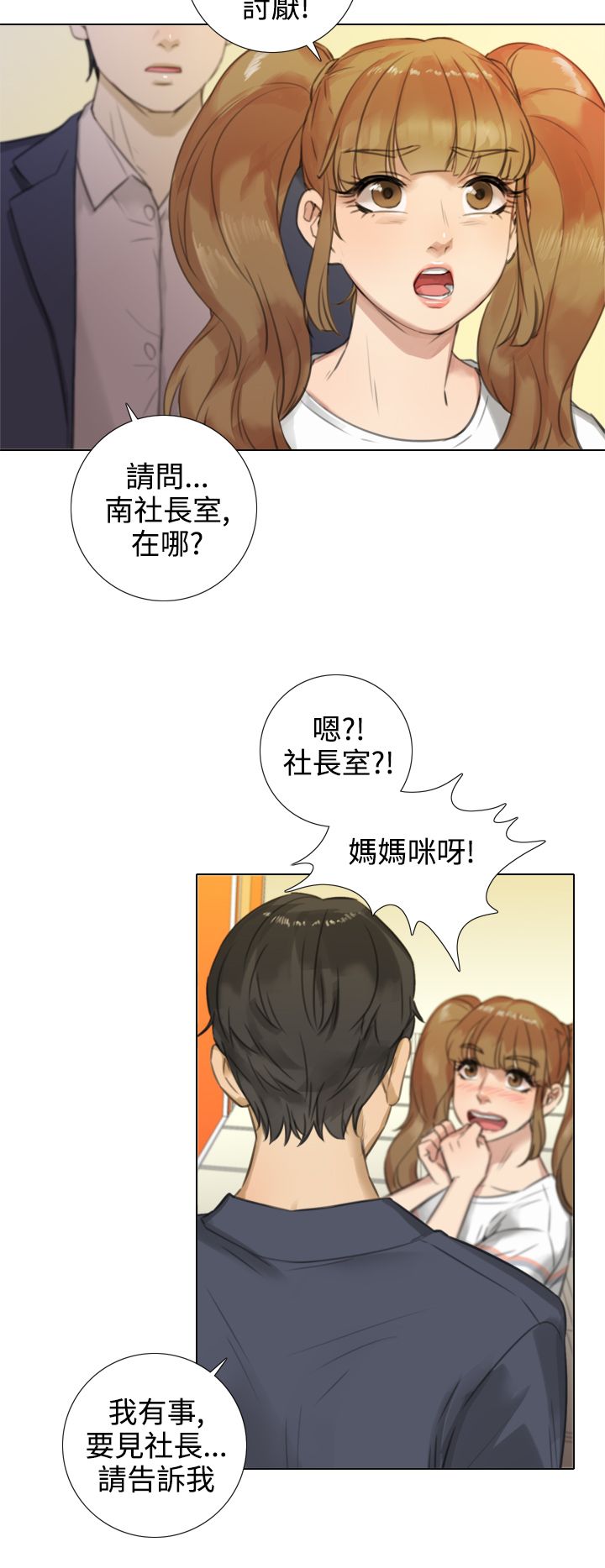 真实的表演 第29话 第4页