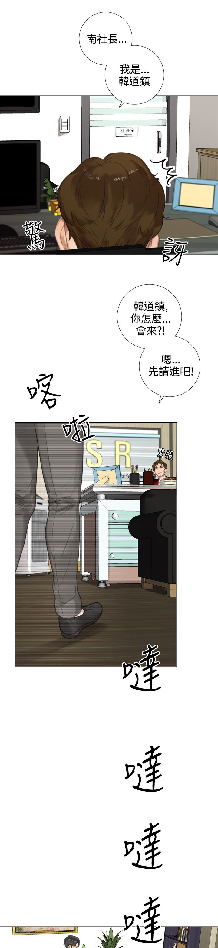真实的表演 第29话 第7页