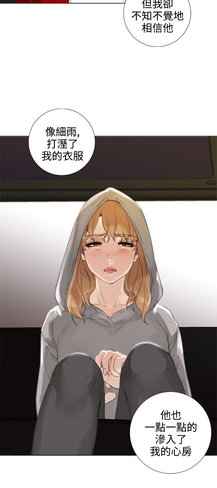 真实的表演 第28话 第12页