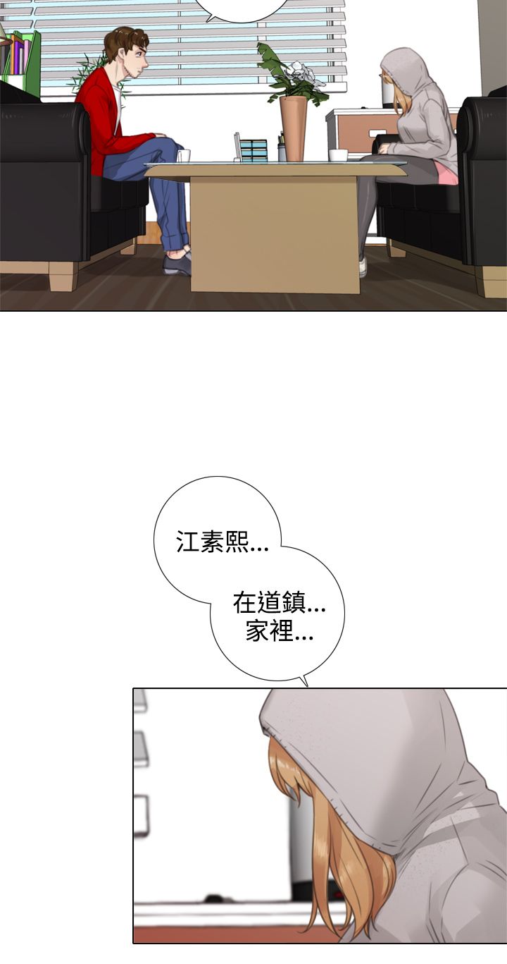 真实的表演 第28话 第10页