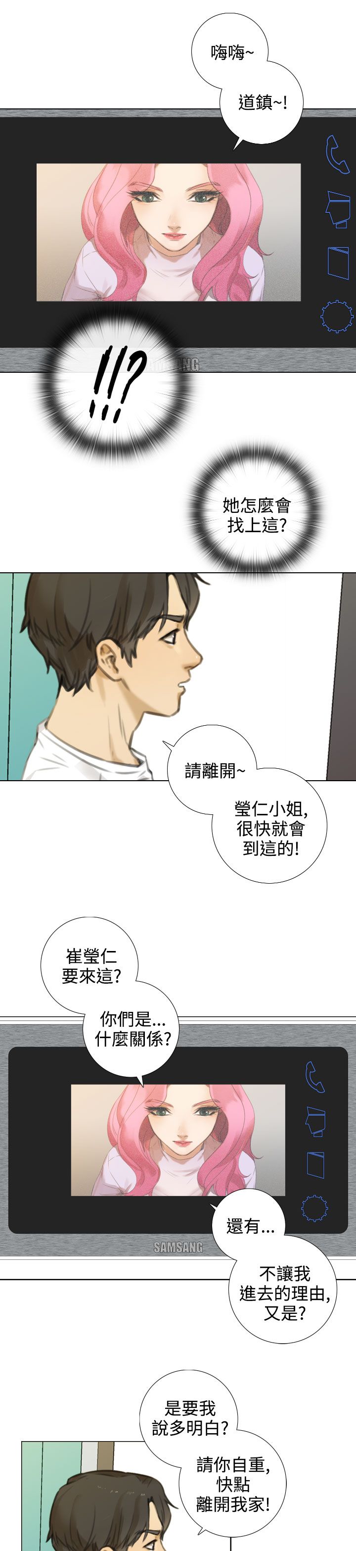 真实的表演 第26话 第3页