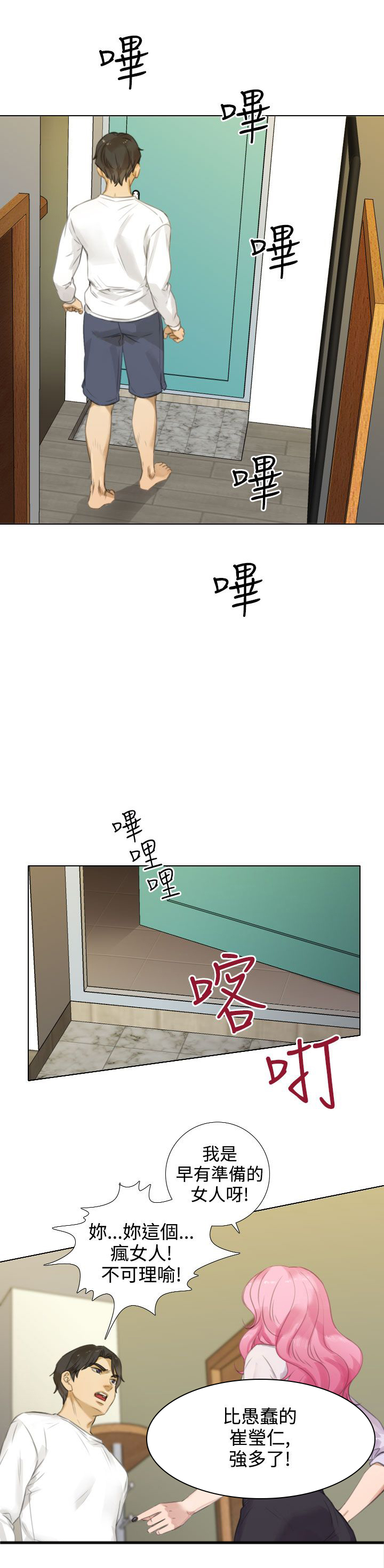 真实的表演 第26话 第7页