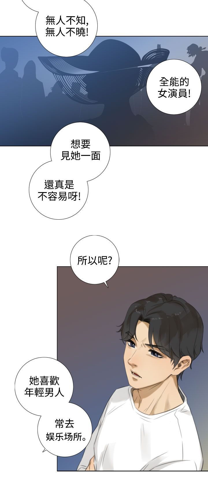 真实的表演 第26话 第9页